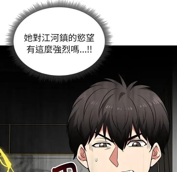 啟動復仇系統第41話