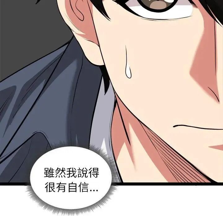 啟動復仇系統第41話