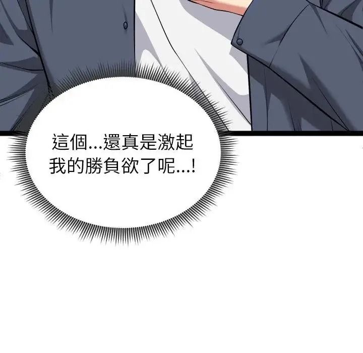 啟動復仇系統第41話