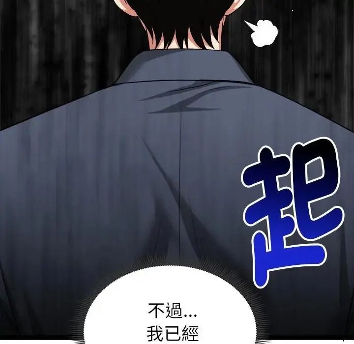 啟動復仇系統第41話
