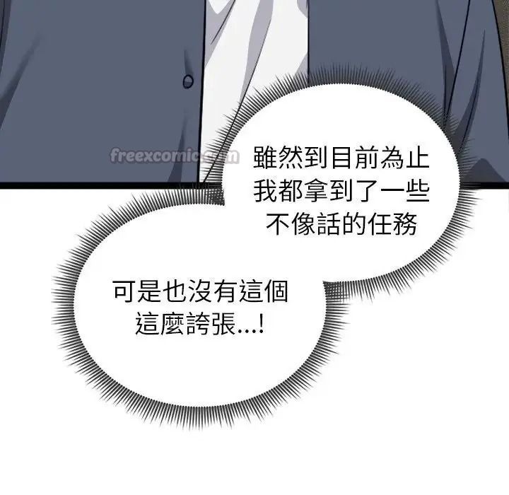 啟動復仇系統第41話