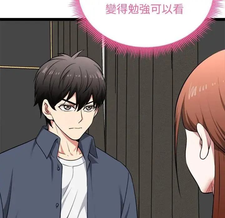 啟動復仇系統第41話