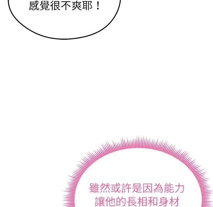 啟動復仇系統第41話