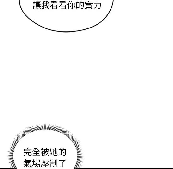 启动復仇系统第41話