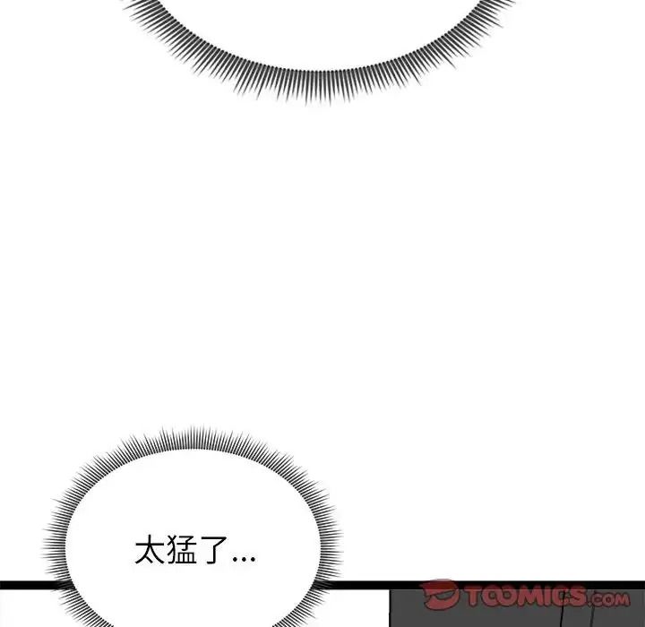 啟動復仇系統第41話