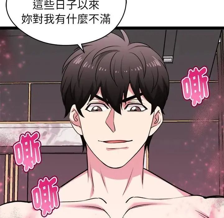 启动復仇系统第41話