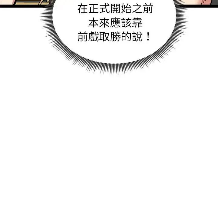 启动復仇系统第41話