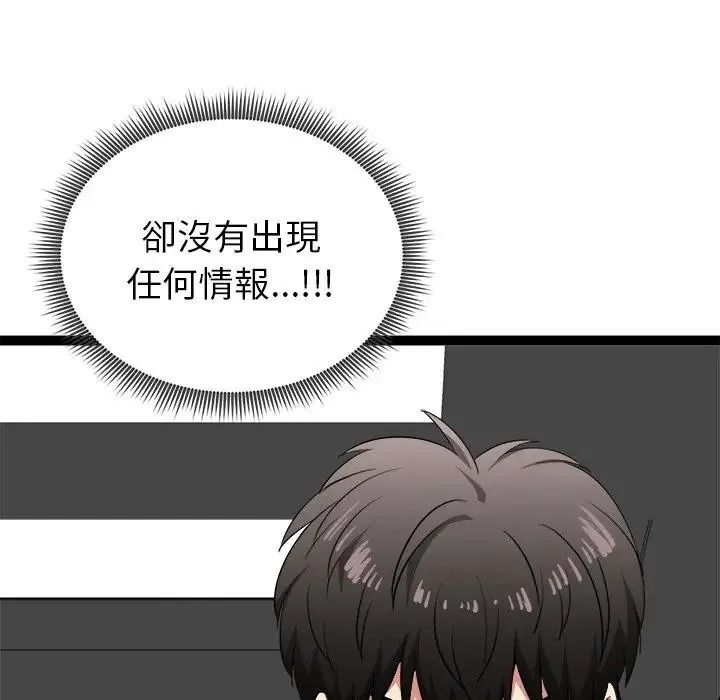 启动復仇系统第41話