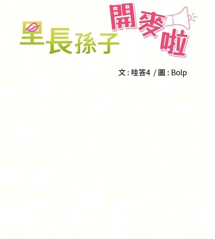 里长孙子开麦啦第57話-口交會讓人上癮