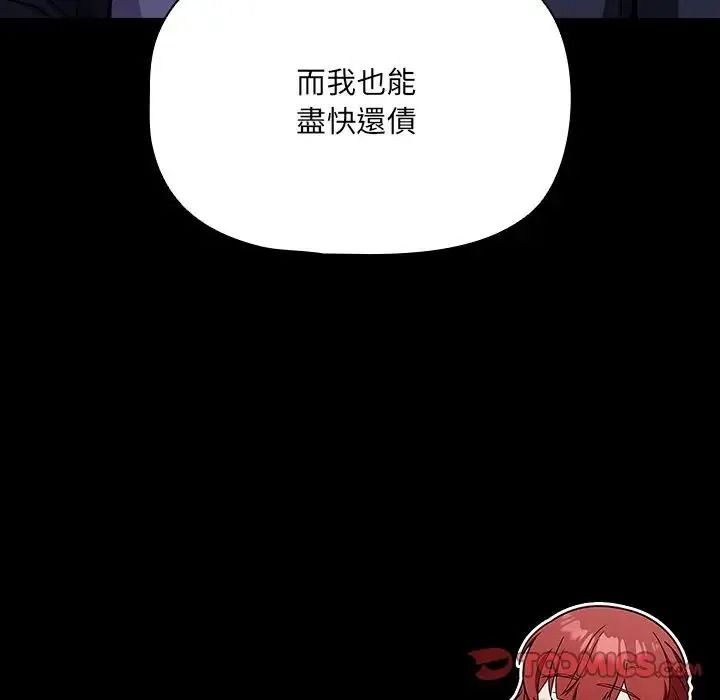 客製化誘惑第13話