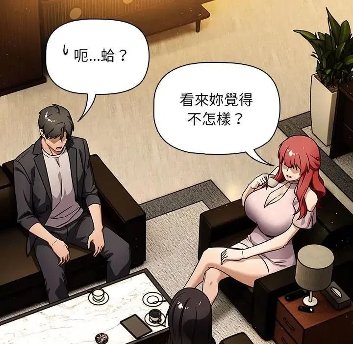 客製化誘惑第13話