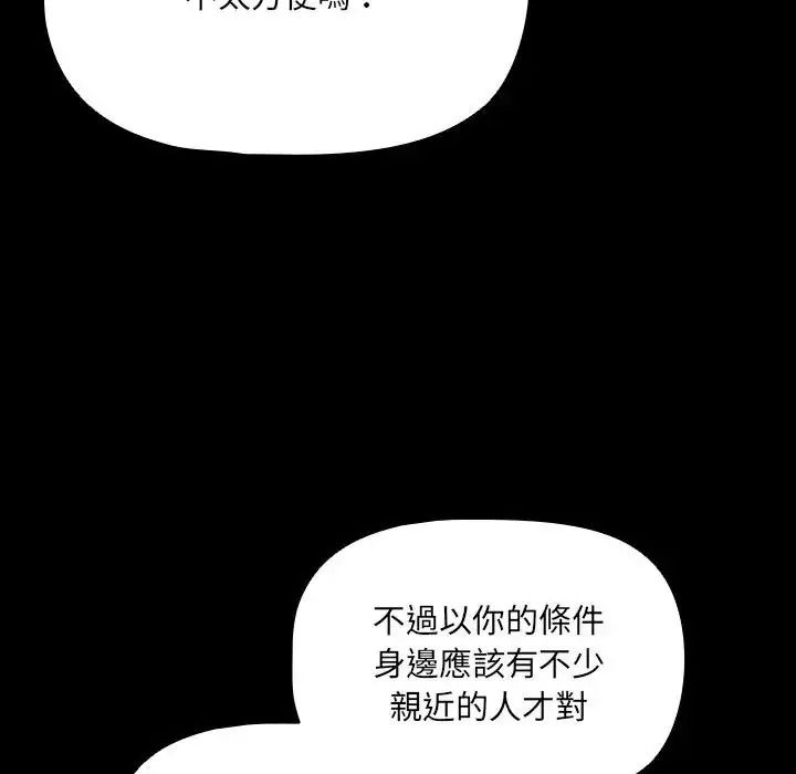 客製化誘惑第14話