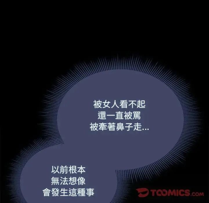 客製化誘惑第14話