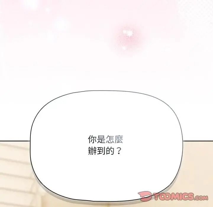 客製化誘惑第14話