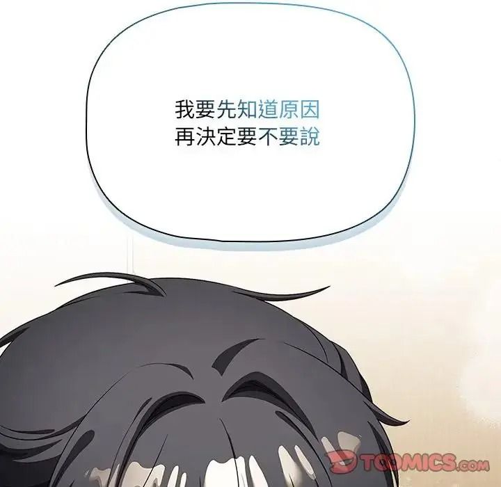 客製化誘惑第14話