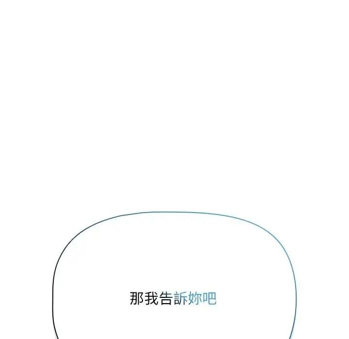 客製化誘惑第14話