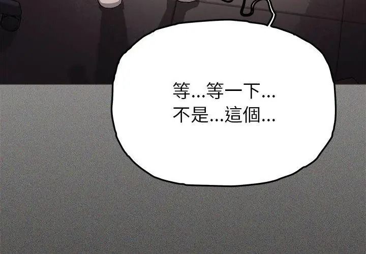 缺德邻居难相处第103話