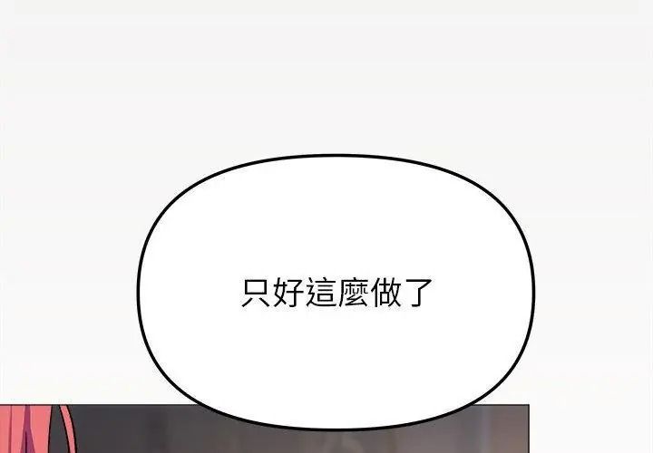 缺德邻居难相处第103話