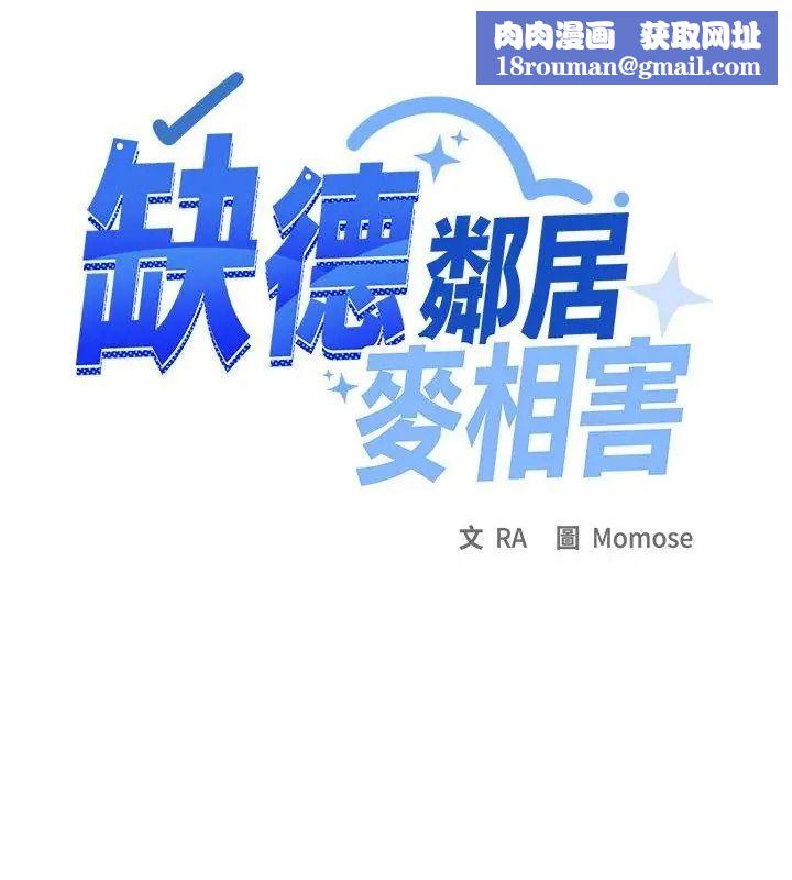 缺德邻居难相处第103話