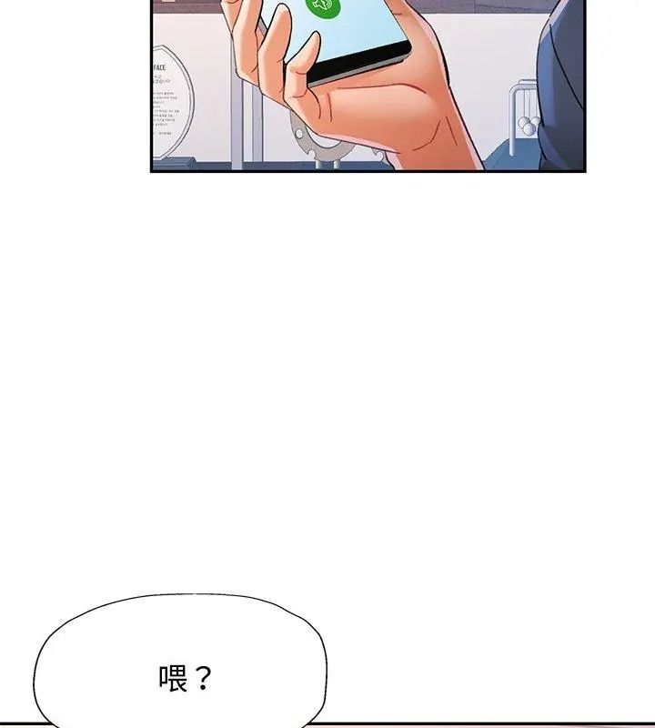 可以爱你吗第123話
