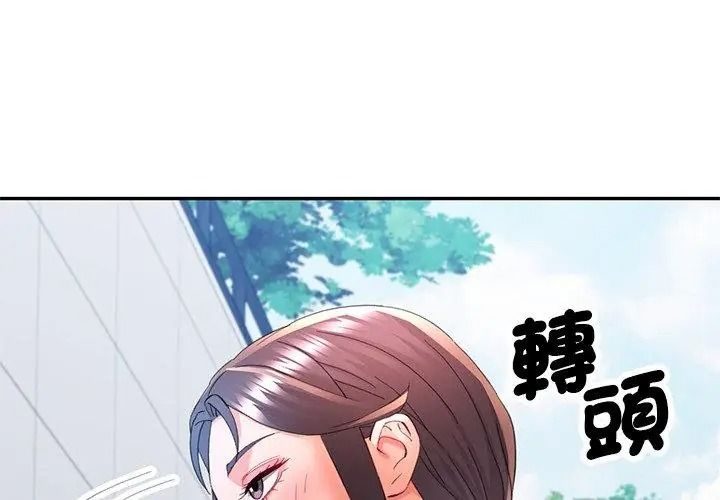 可以爱你吗第123話