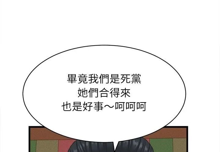 她們的夜晚屬於我第61話
