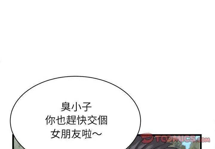 她們的夜晚屬於我第61話