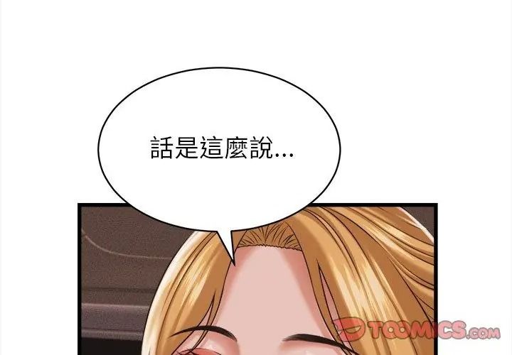 她們的夜晚屬於我第61話