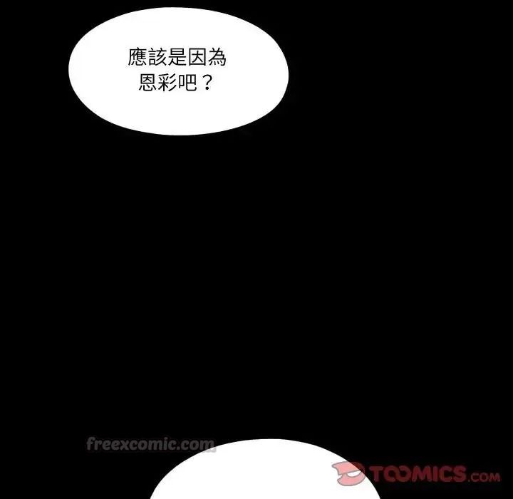 无法上色的关係第44話