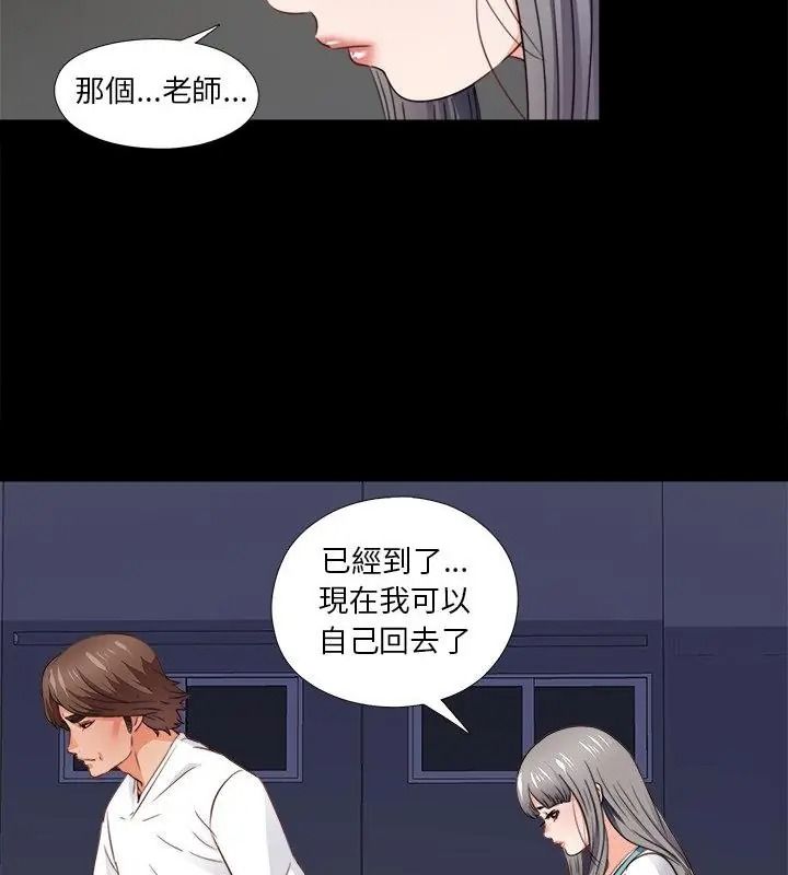 無法上色的關係第45話