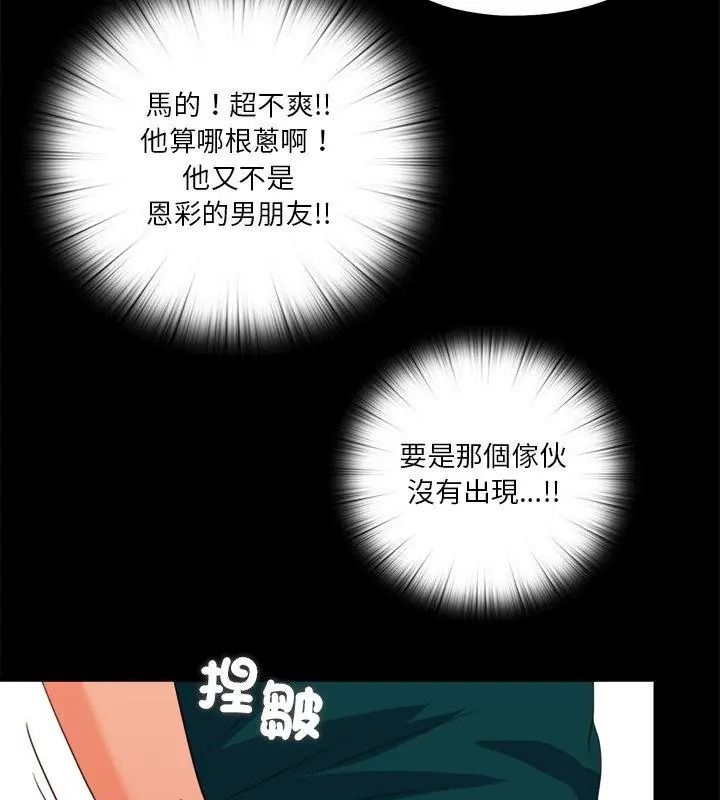 無法上色的關係第45話