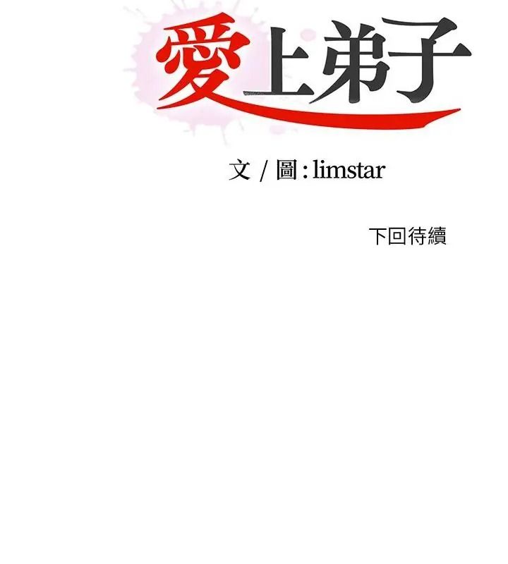 无法上色的关係第45話