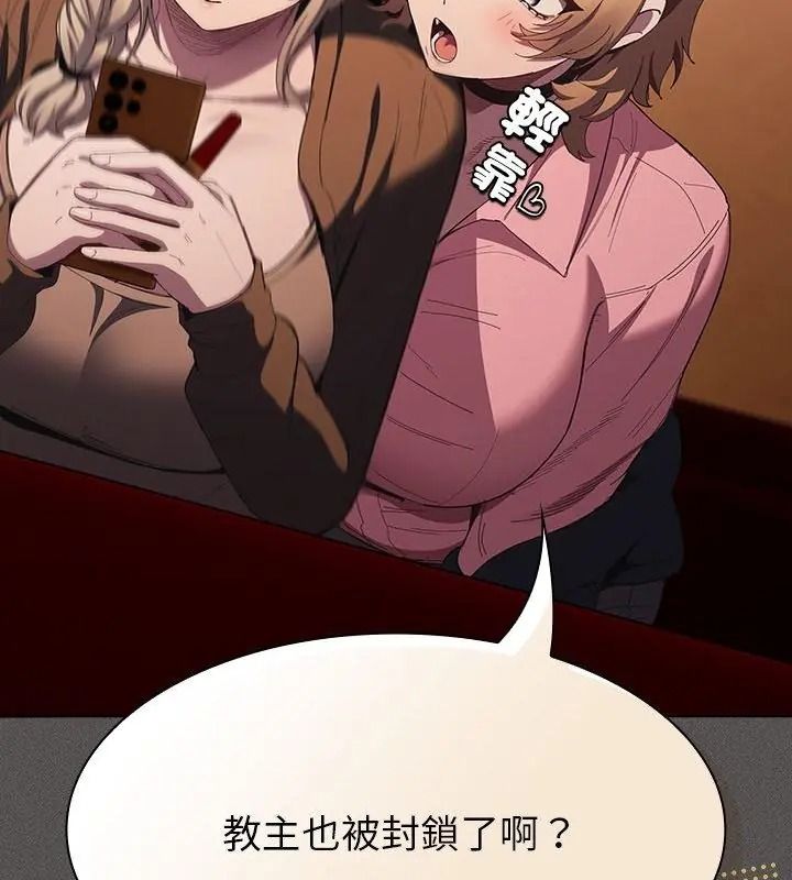 神圣陷阱第56話