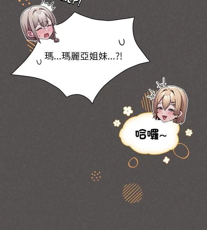 神圣陷阱第56話