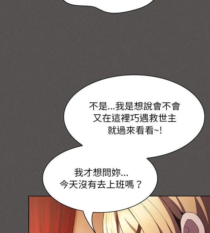 神圣陷阱第56話