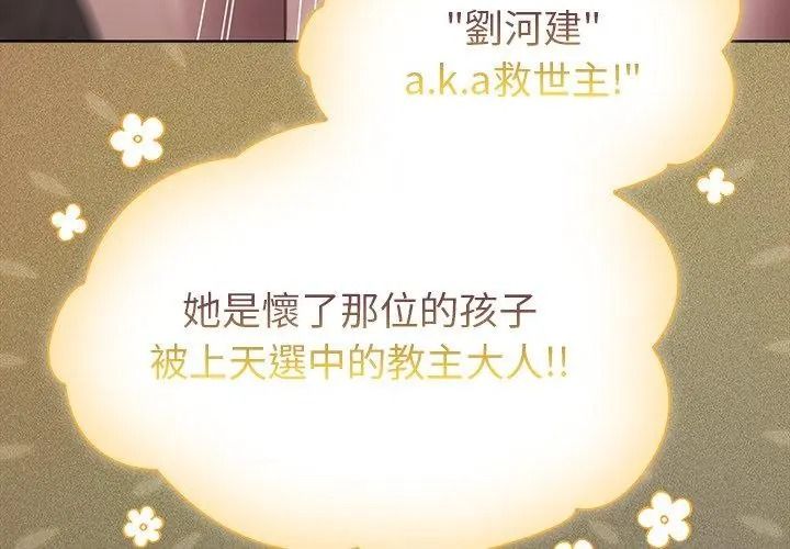 神圣陷阱第56話