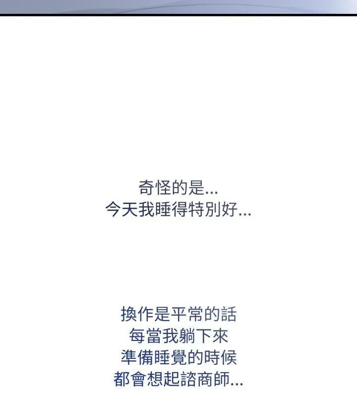 美女咨商师的夜间诊疗室第13話