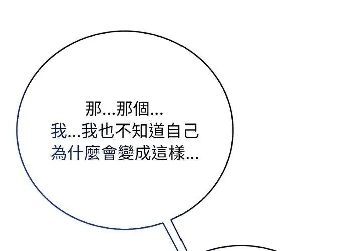 美女咨商师的夜间诊疗室第13話
