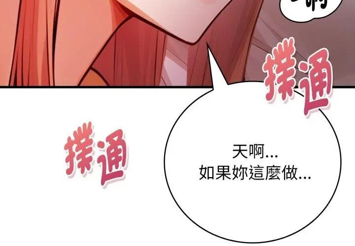 美女咨商师的夜间诊疗室第13話