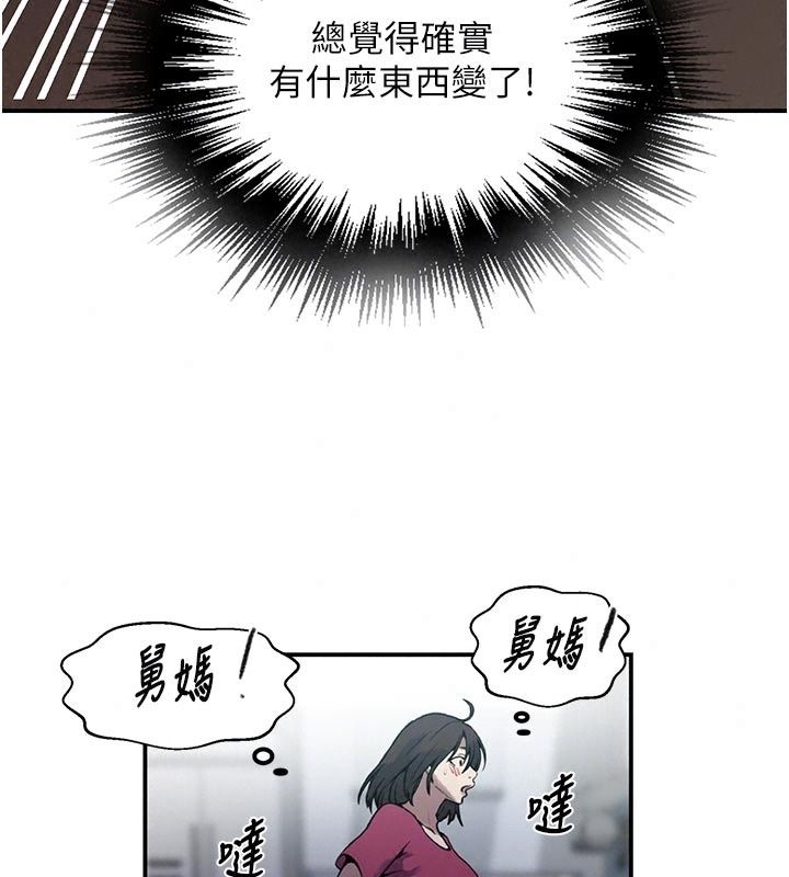 秘密教学第324話-隱約瀰漫的性感氣味