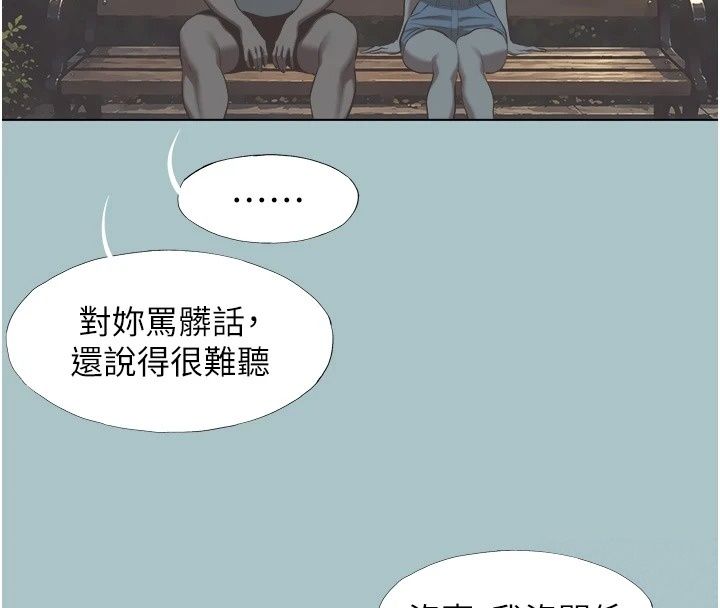 不要恋爱要打炮第63話-出現在夢裡的那個女人