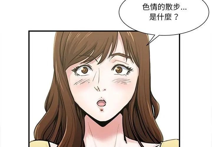 恩爱夫妻的另类情趣第1话