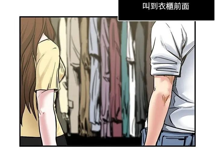 恩愛夫妻的另類情趣第1話