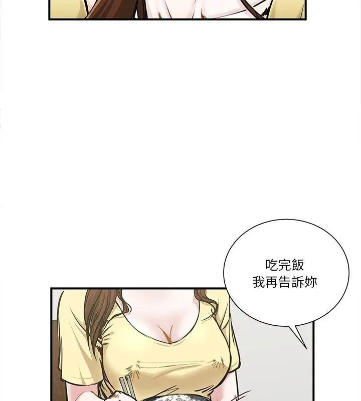 恩愛夫妻的另類情趣第1話