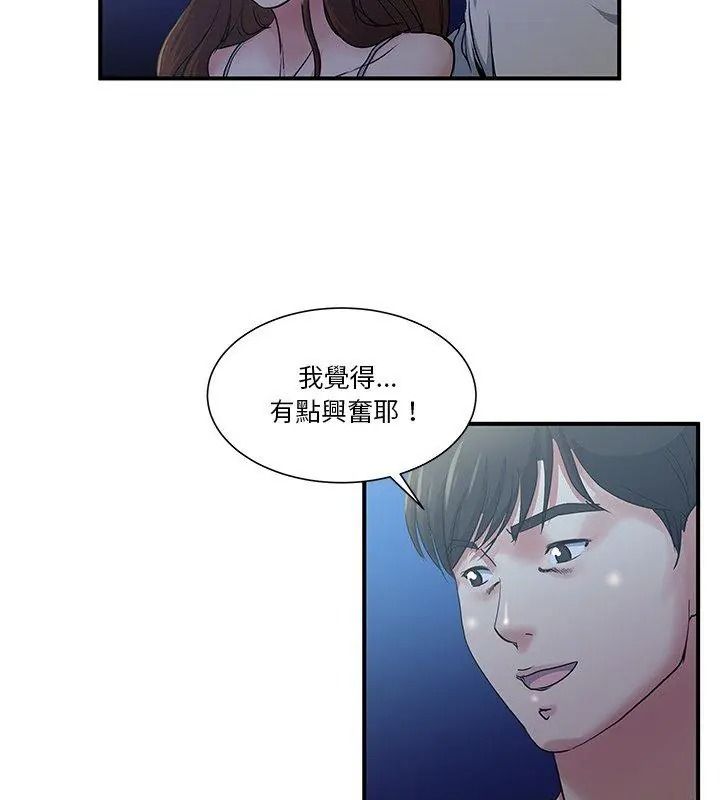 恩爱夫妻的另类情趣第1话