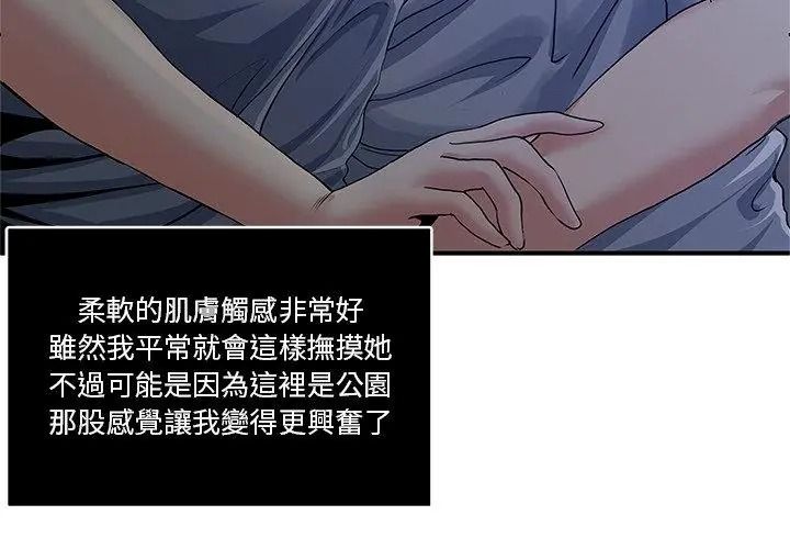 恩爱夫妻的另类情趣第1话