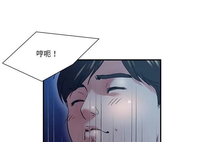 恩愛夫妻的另類情趣第1話