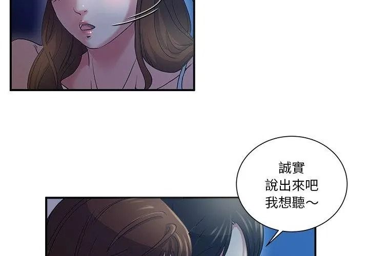 恩爱夫妻的另类情趣第1话
