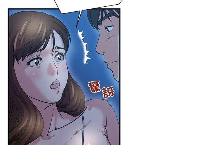 恩爱夫妻的另类情趣第1话