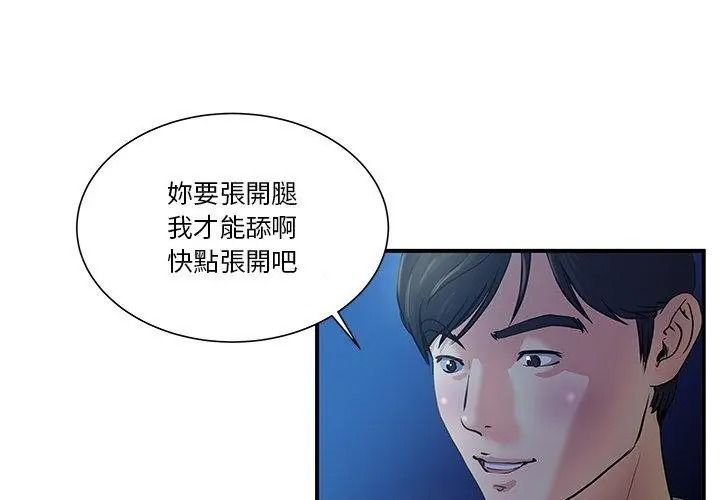 恩爱夫妻的另类情趣第2话